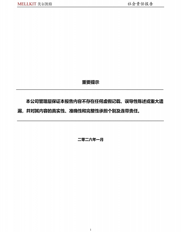 2025年度社會責(zé)任報告-2.jpg